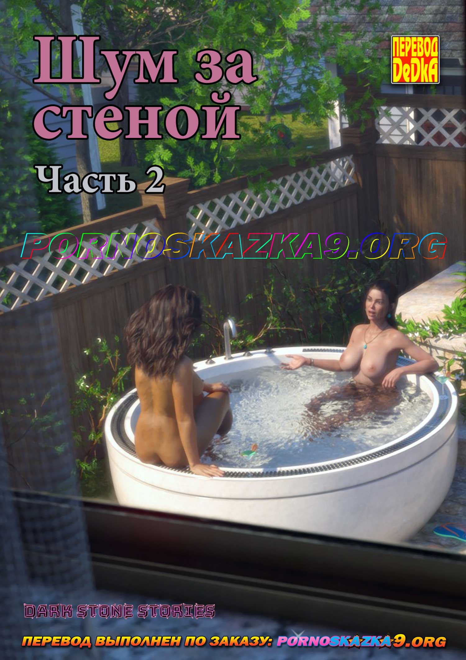 порно комикс Шум за стеной 2